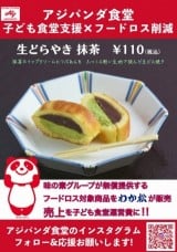 生どらやき抹茶