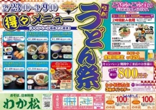 うどん祭チラシ表面